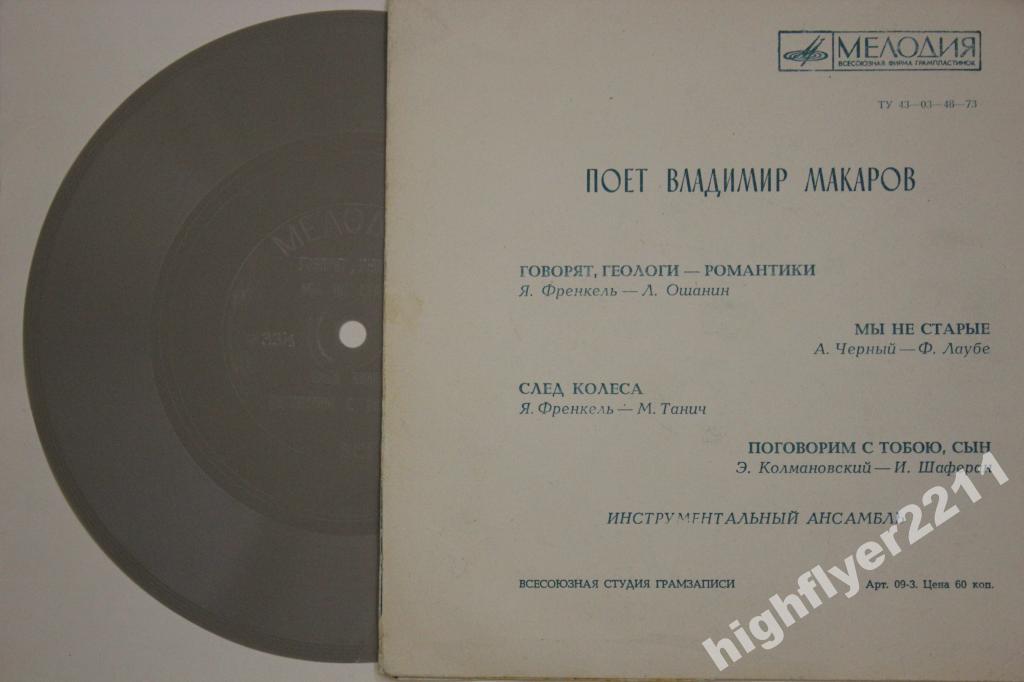 Поёт Владимир Макаров