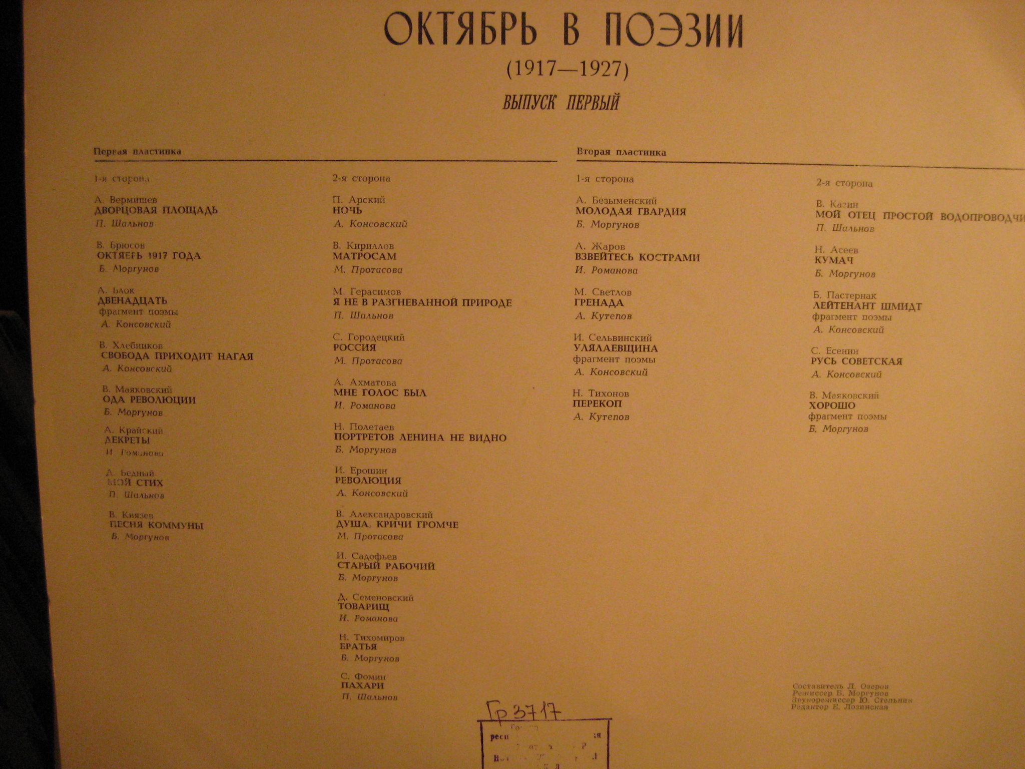ОКТЯБРЬ В ПОЭЗИИ (выпуск I - 1917-1927 гг.).