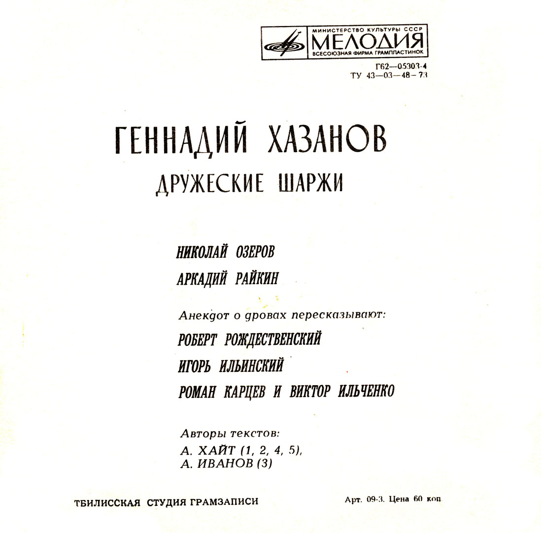 Геннадий Хазанов