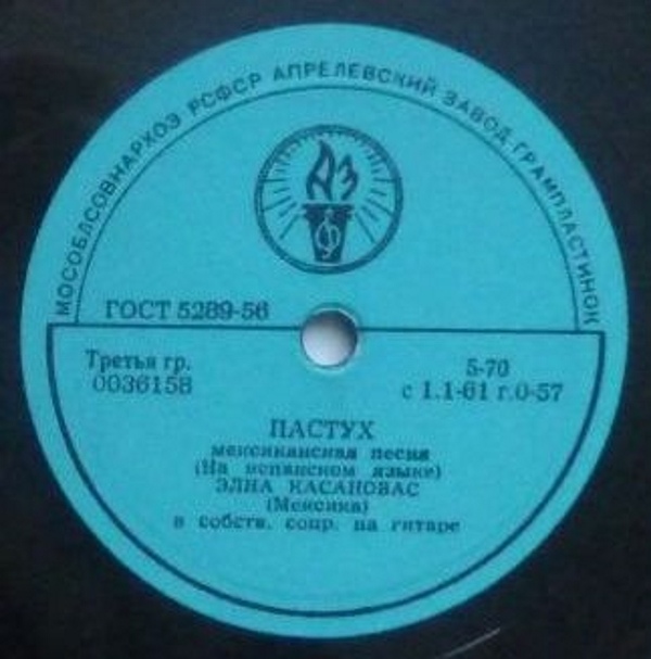 Элиа Касановас ‎— Ай Пакита / Пастух