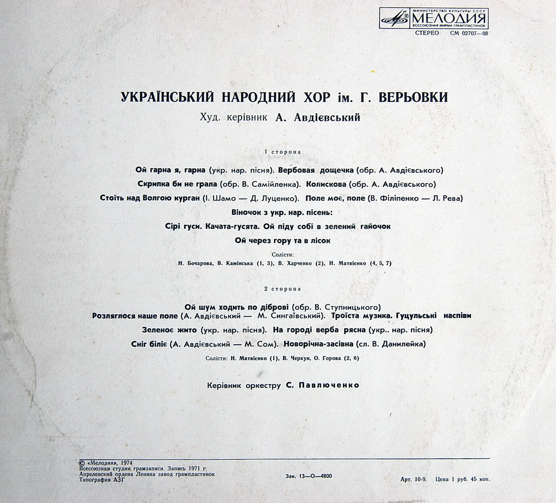 Український Народний Хор Ім. Г. Верьовки