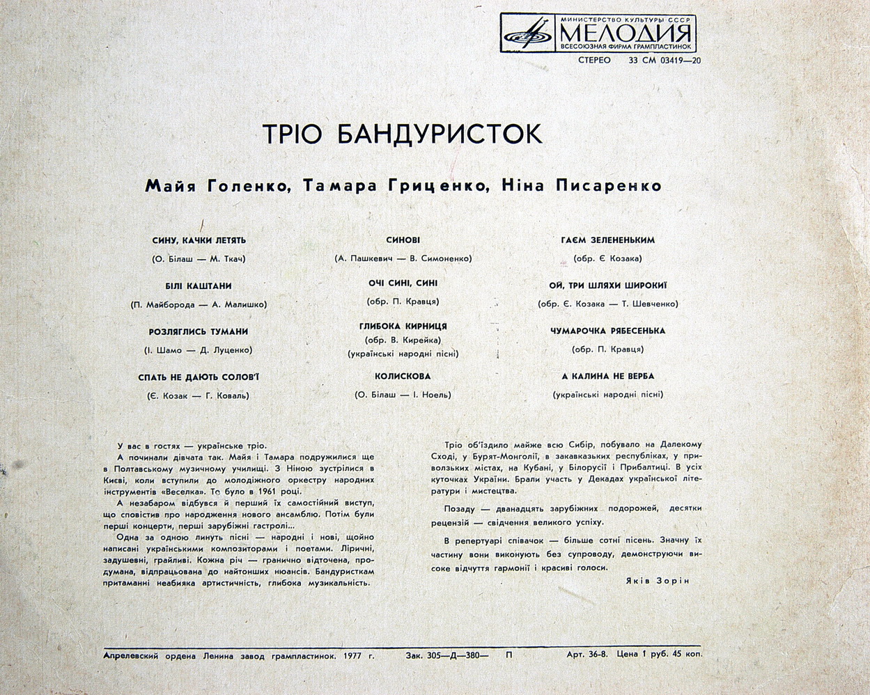 Трiо бандуристок. МАЙЯ ГОЛЕНКО. ТАМАРА ГРИЦЕНКО. НИНА ПИСАРЕНКО