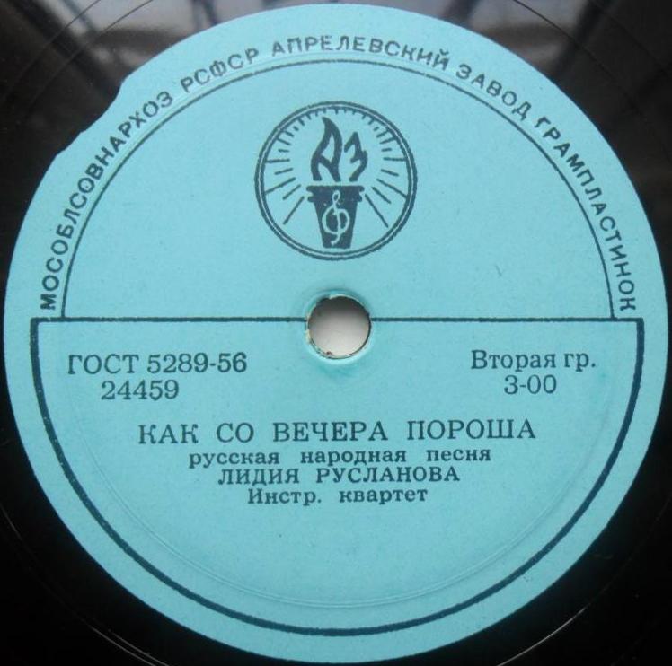 Л. Русланова - Как со вечера пороша / Утушка луговая