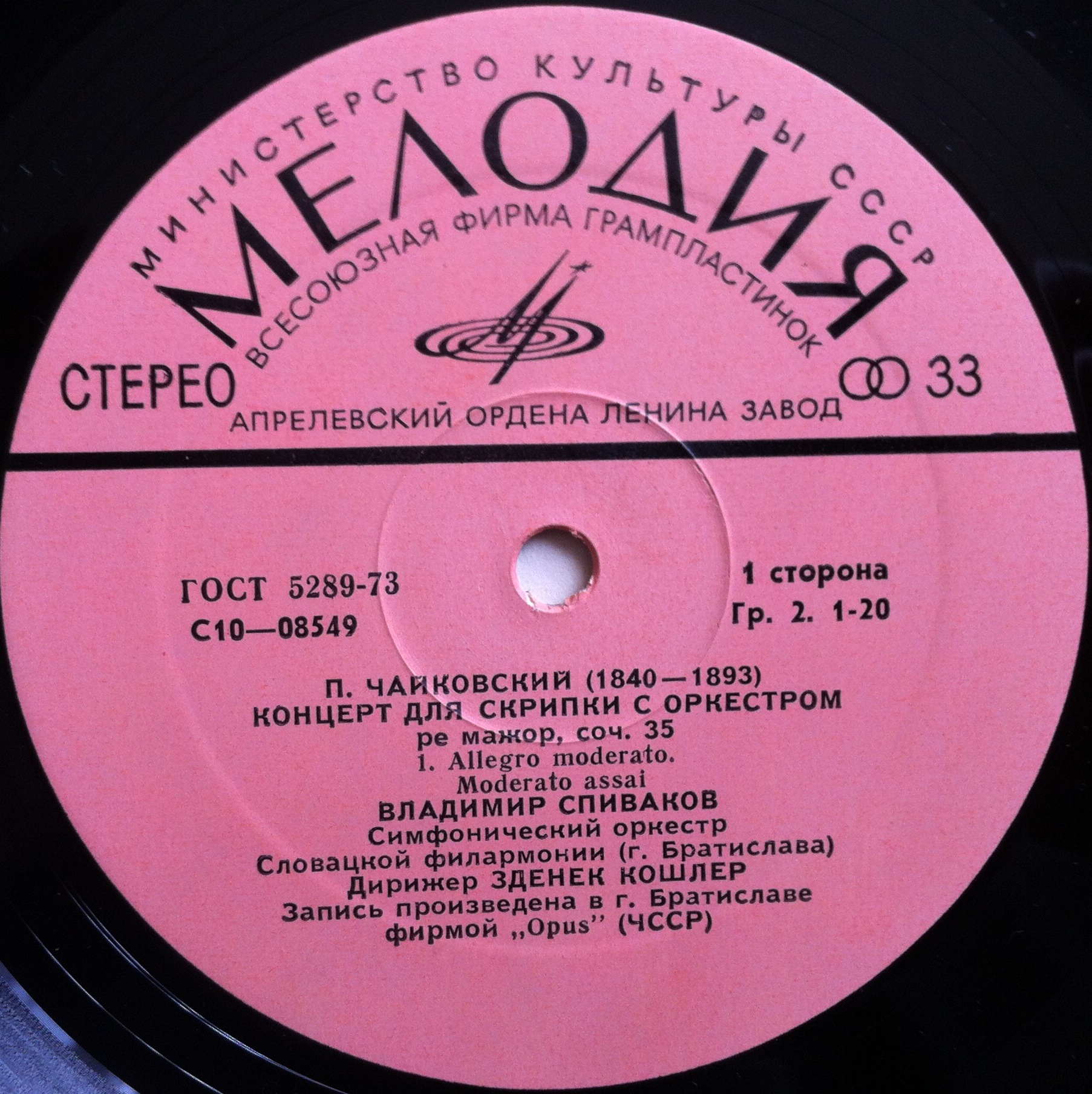 П. ЧАЙКОВСКИЙ: Концерт для скрипки с оркестром ре мажор, соч. 35 (В. Спиваков)