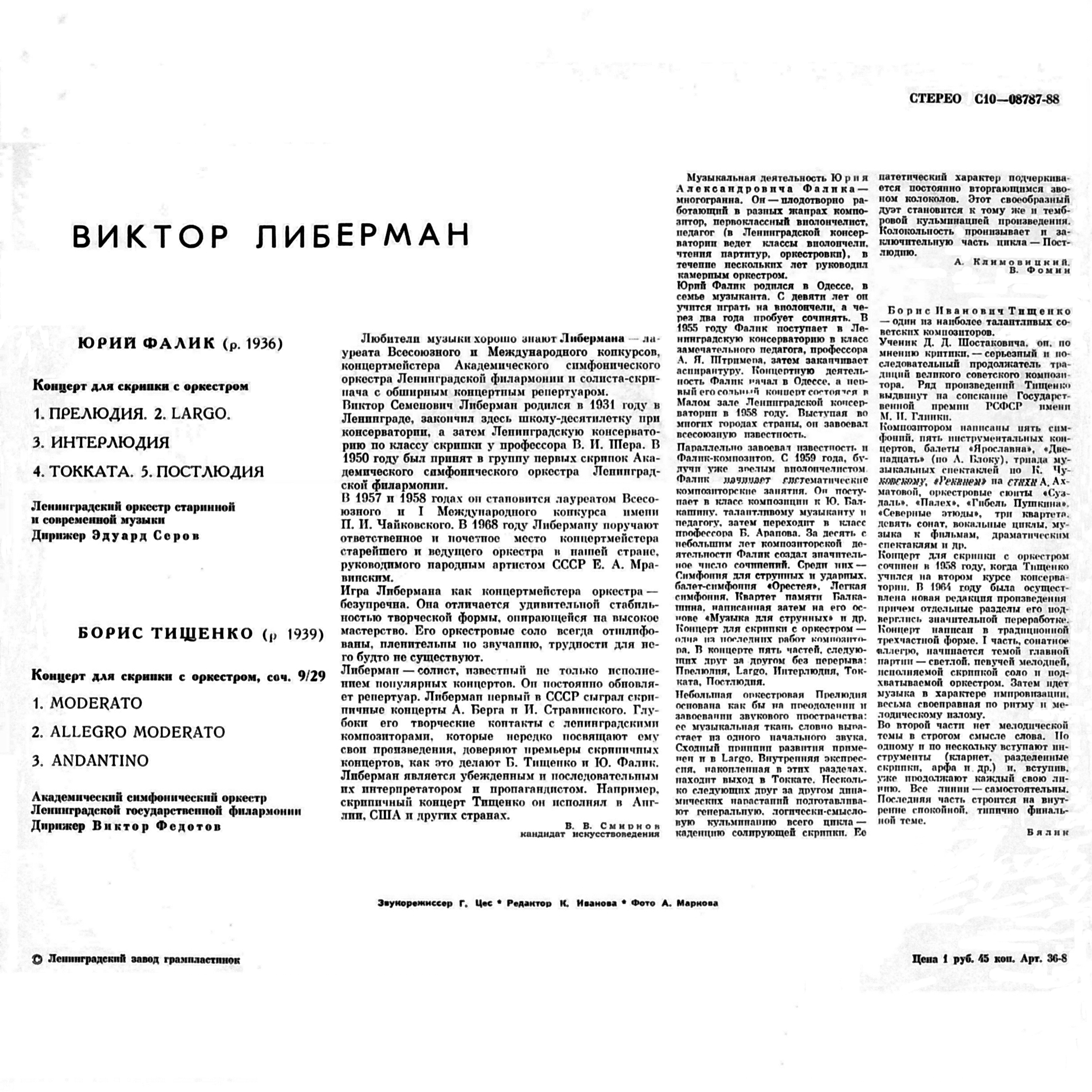 Б. ТИЩЕНКО, Ю. ФАЛИК. Концерты для скрипки с оркестром (Виктор Либерман)