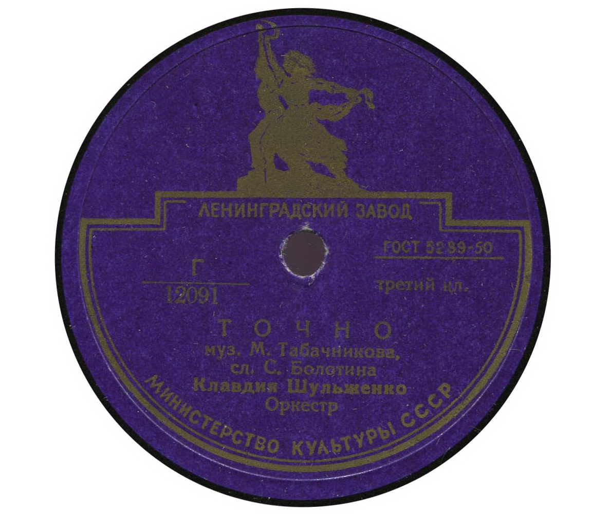 К. Шульженко - Точно / Не жалею
