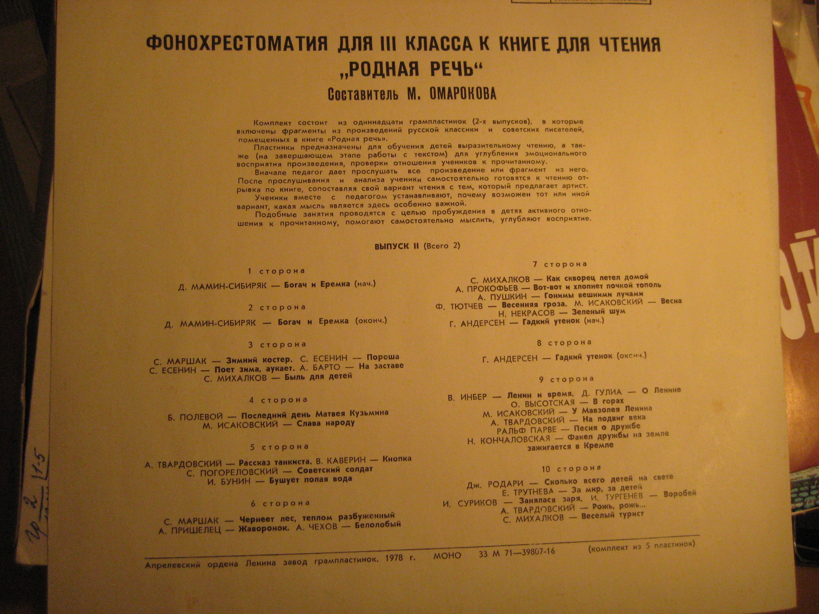 ФОНОХРЕСТОМАТИЯ для III класса к книге для чтения "Родная речь": Выпуск II (1/5)