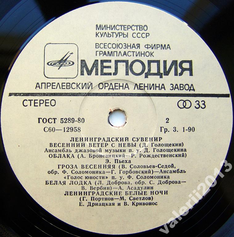 ЛЕНИНГРАДСКИЙ СУВЕНИР