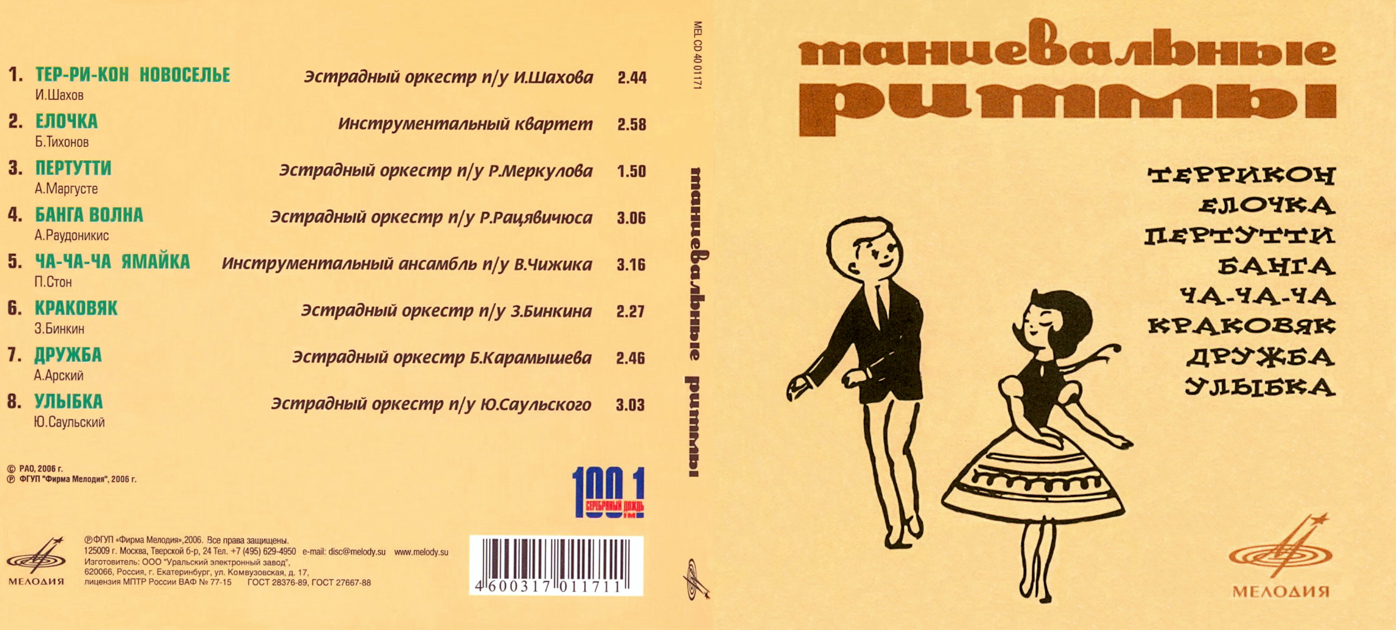 Танцевальные ритмы