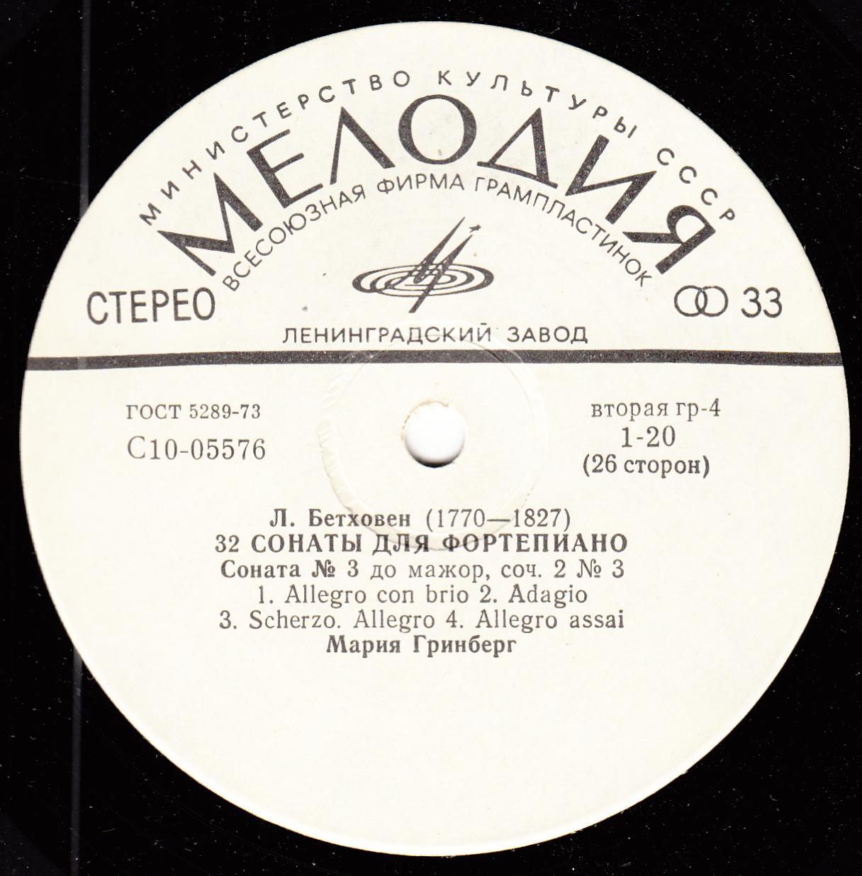 Л. БЕТХОВЕН: 32 сонаты для фортепиано (Мария Гринберг)