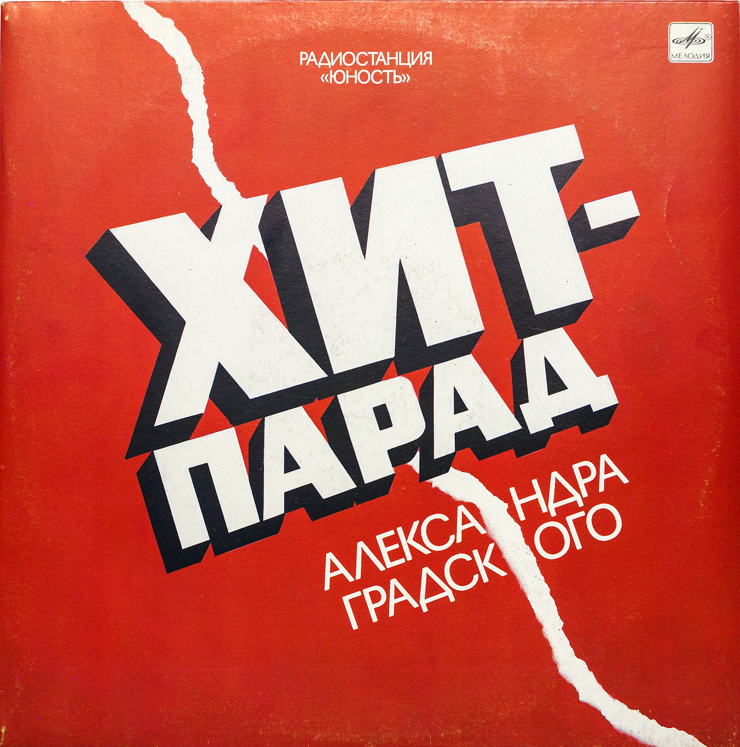 Хит-парад Александра Градского