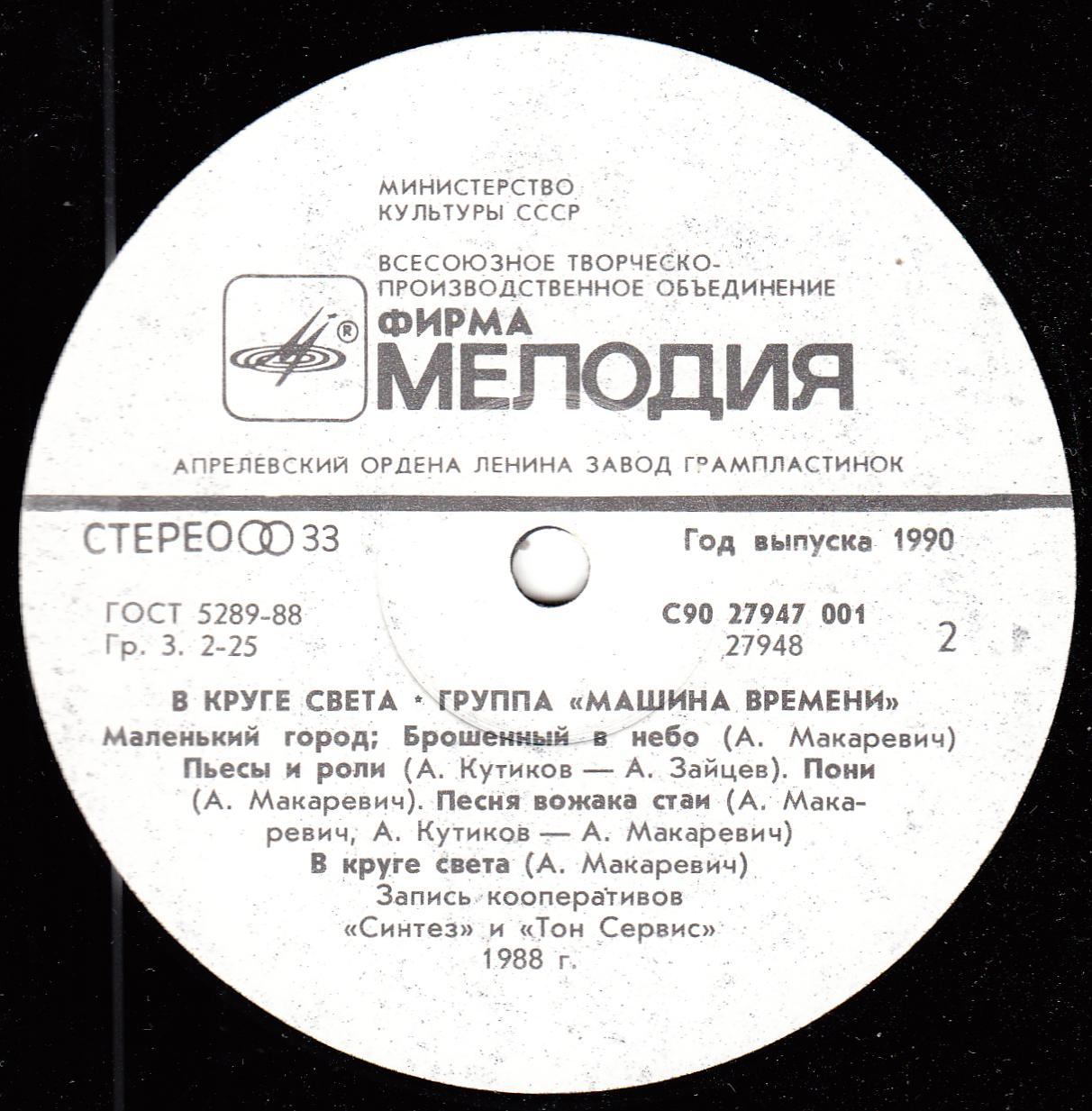 МАШИНА ВРЕМЕНИ. «В круге света»