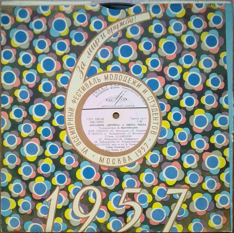 Ансамбль «Дружба» и Эдита Пьеха