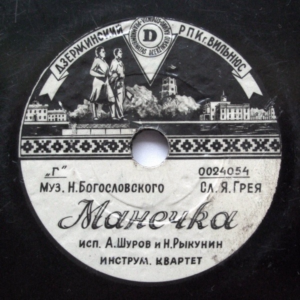 Отвечай, милая / Манечка