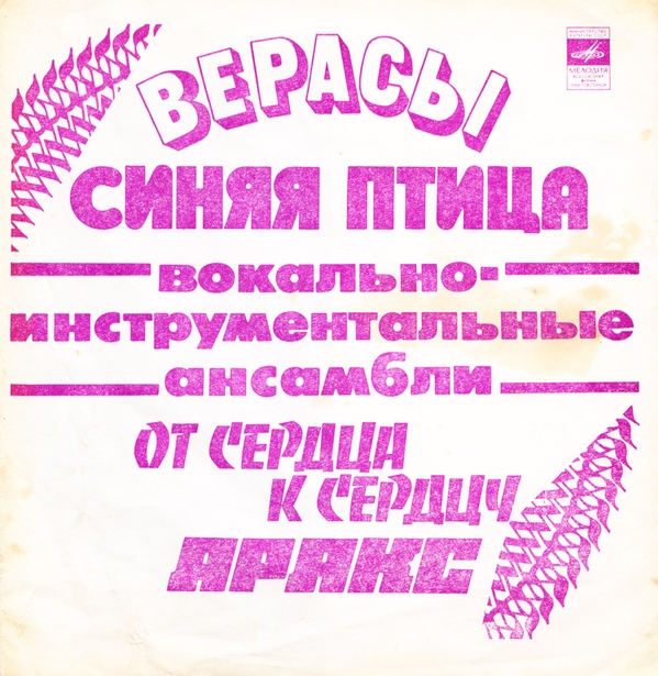 Вокально-инструментальные ансамбли