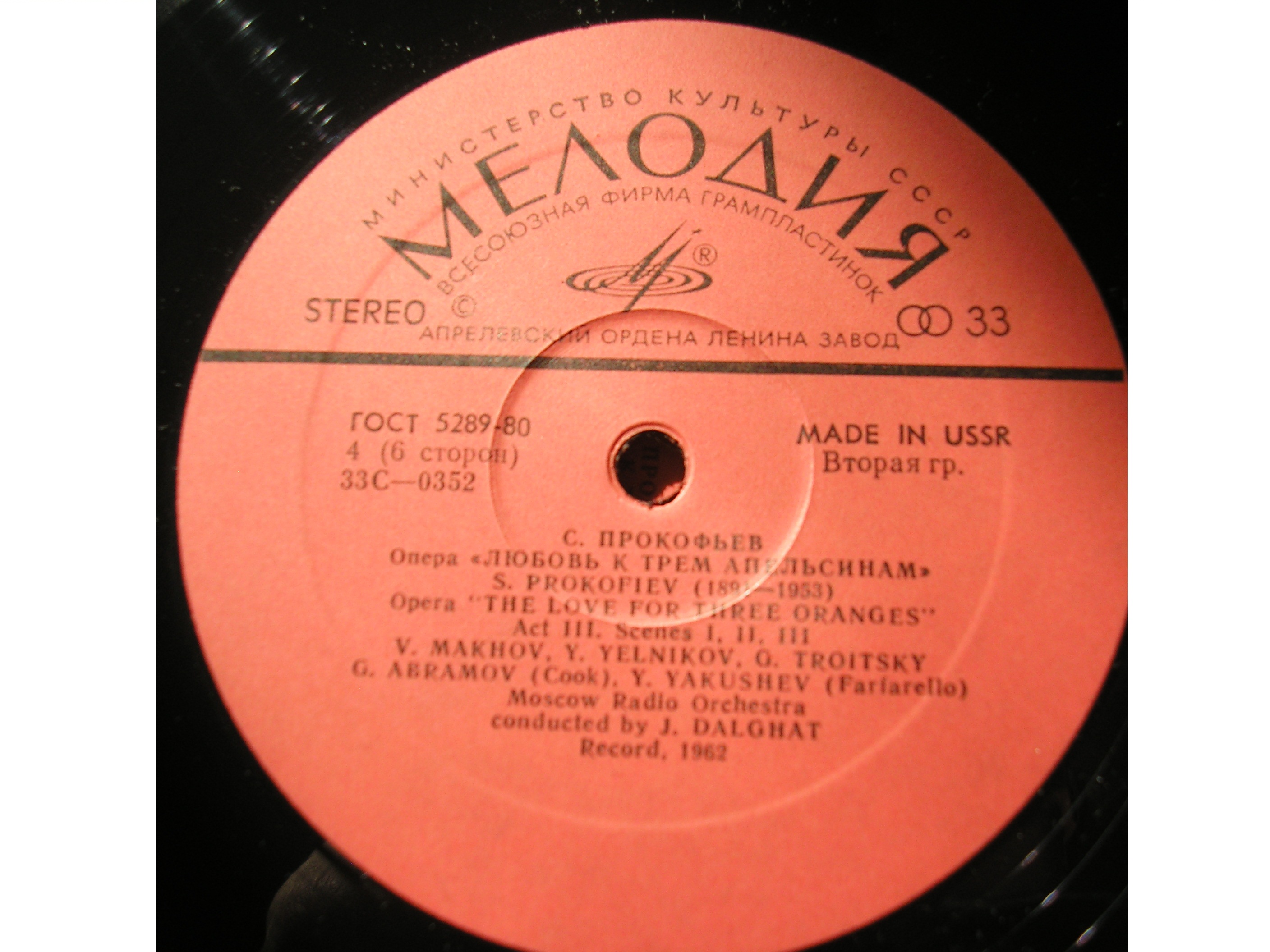 С. Прокофьев: Любовь к трем апельсинам, опера