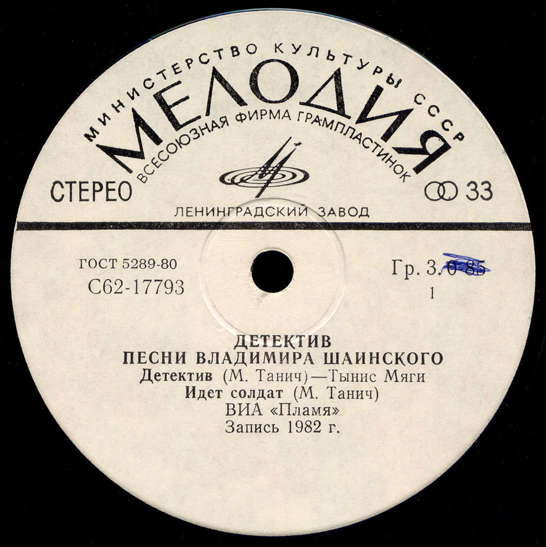 Детектив. Песни Владимира Шаинского