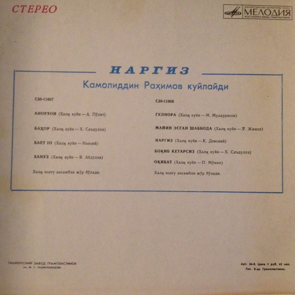 РАХИМОВ Камалиддин. "Наргиз"