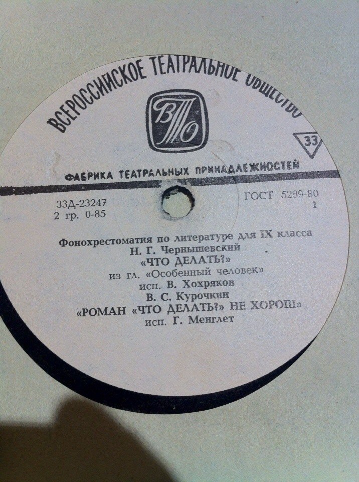 Фонохрестоматия по литературе для IX класса