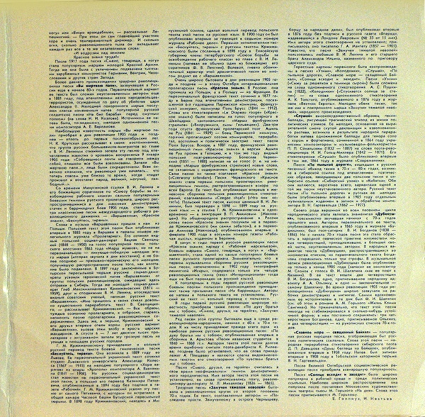 ПЕСНИ РЕВОЛЮЦИИ. К 70-летию Первой русской революции (1905-1907 гг.).