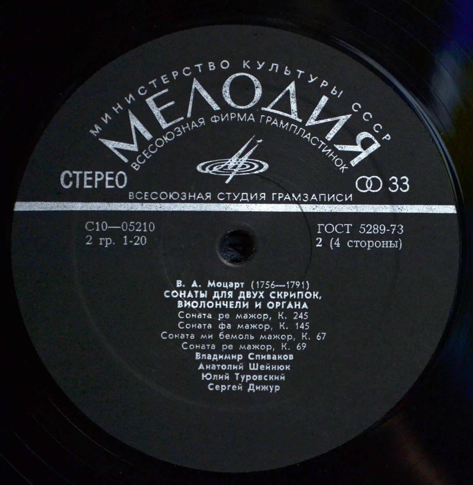 В. А. Моцарт. Сонаты для двух скрипок, виолончели и органа