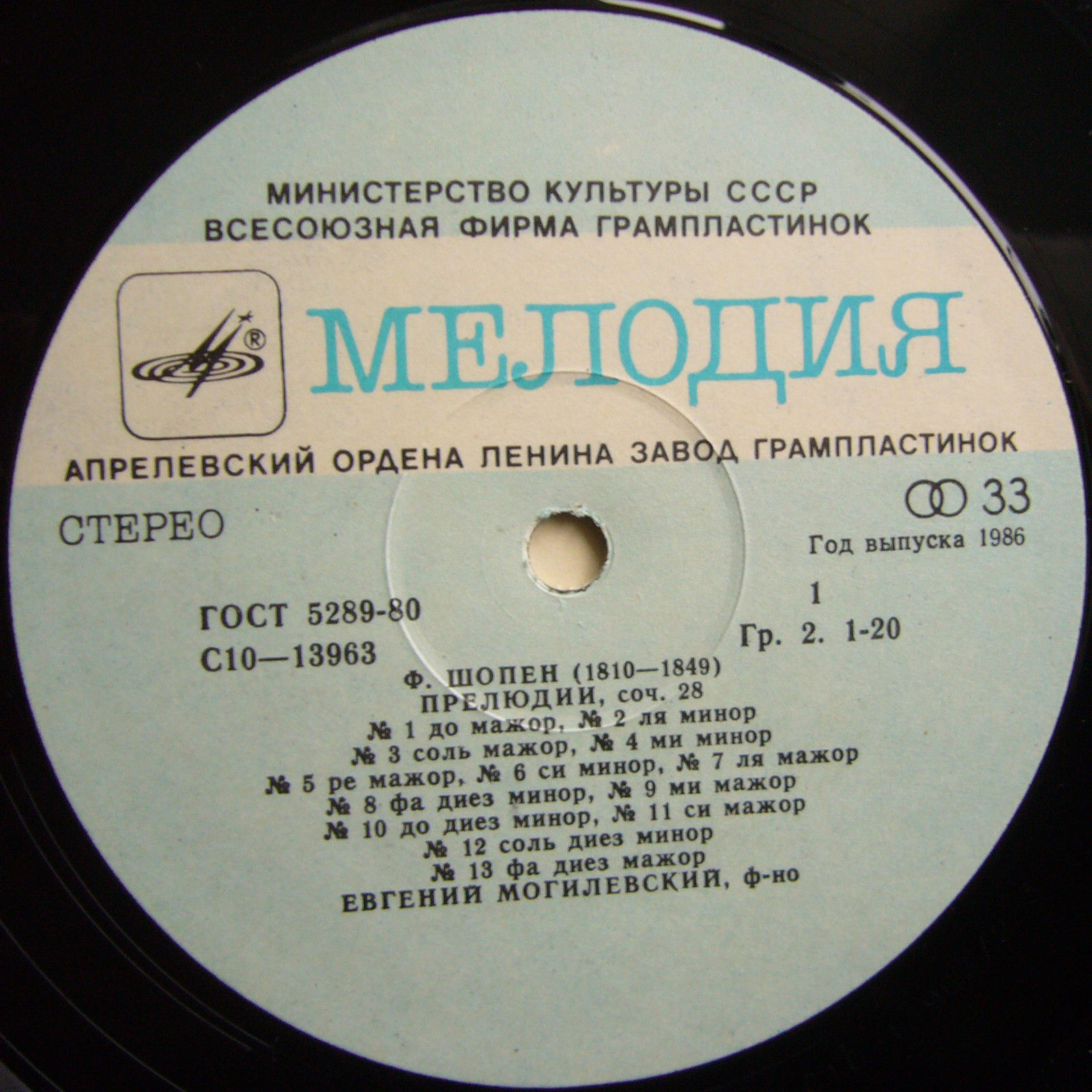 Ф. ШОПЕН: Двадцать четыре прелюдии для ф-но, соч. 28 (Е. Могилевский, ф-но)