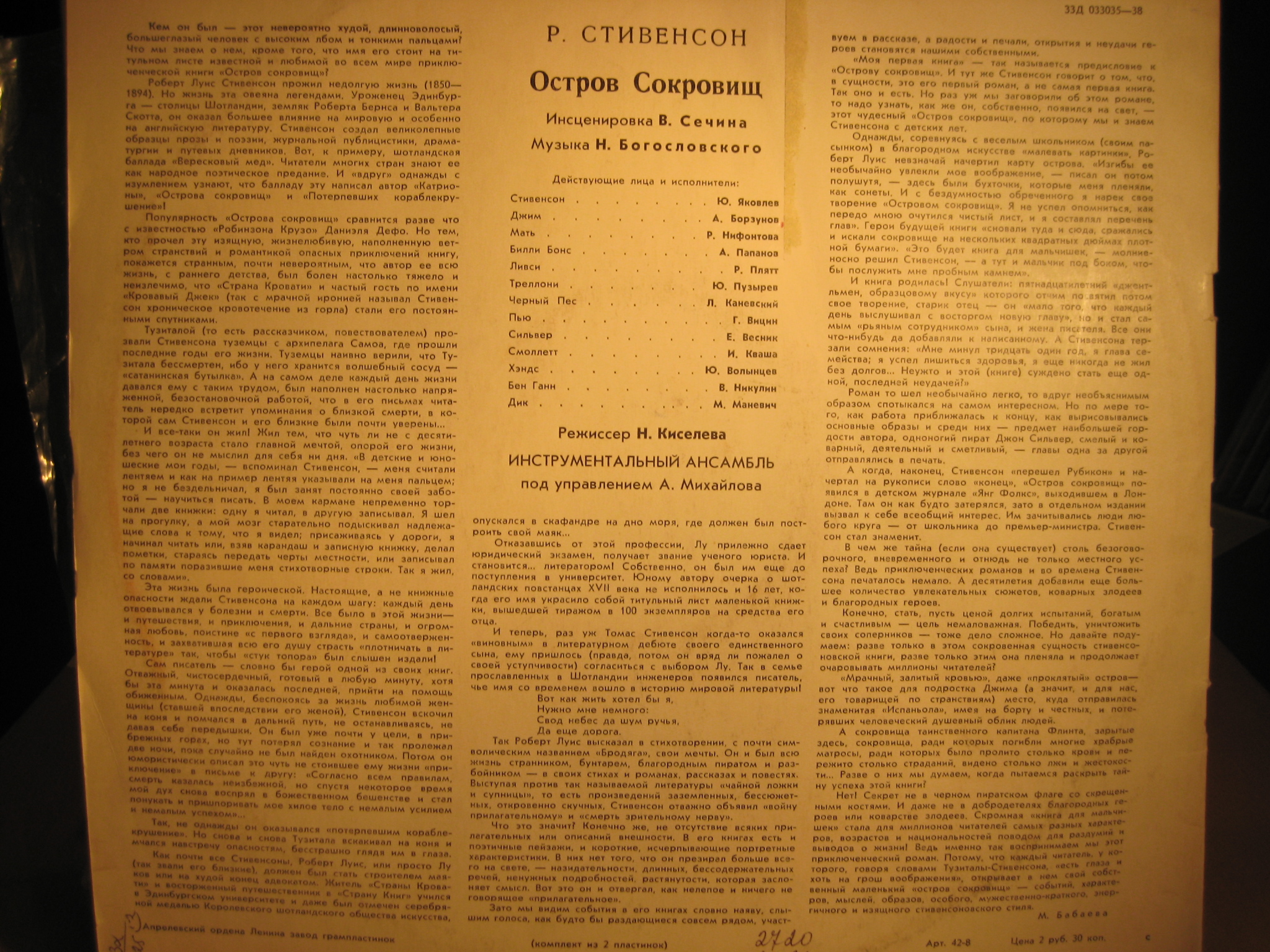 Р. Стивенсон. Остров сокровищ