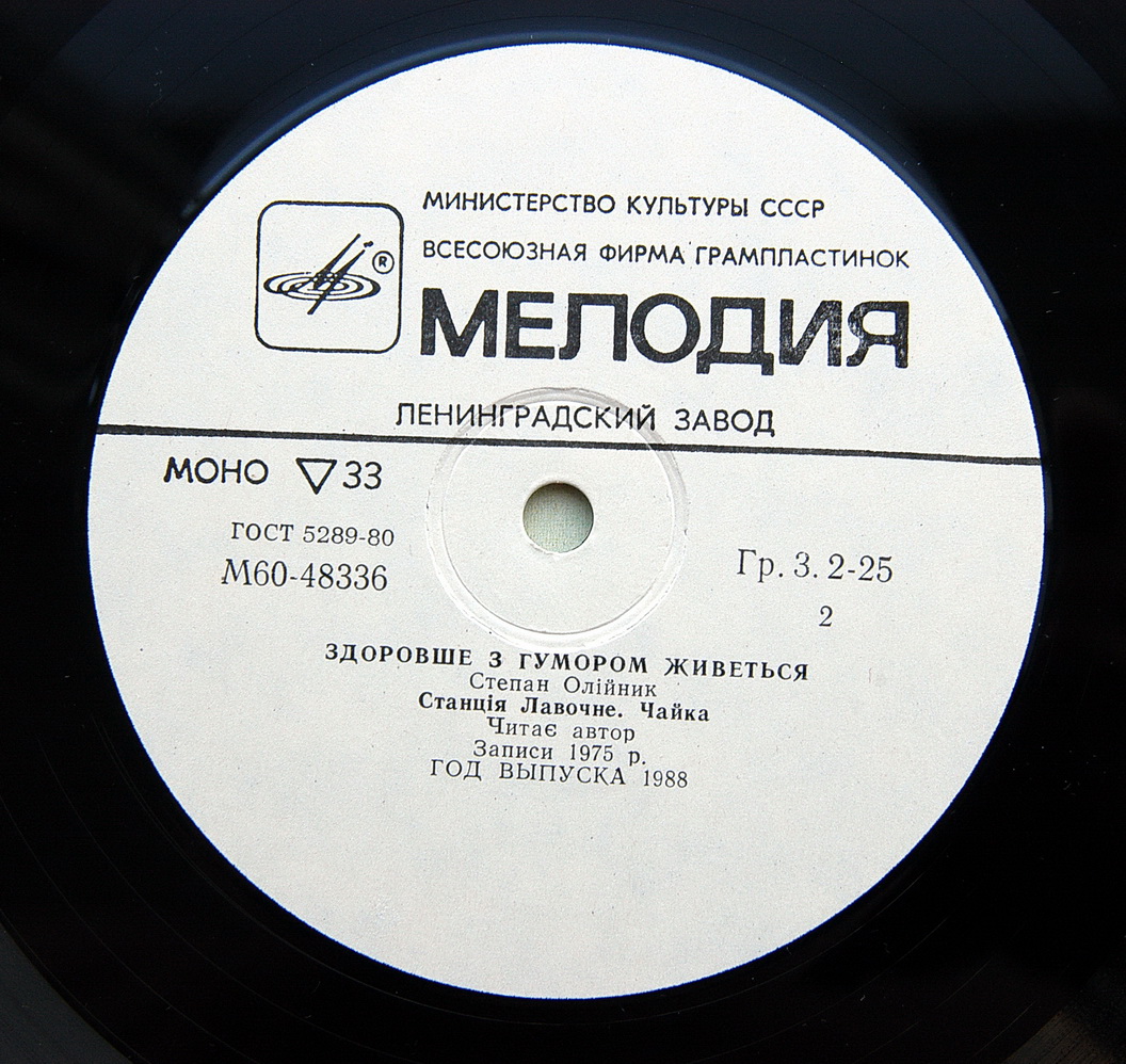 С. ОЛЕЙНИК (1908 - 1982): «Здоровше з гумором живеться».