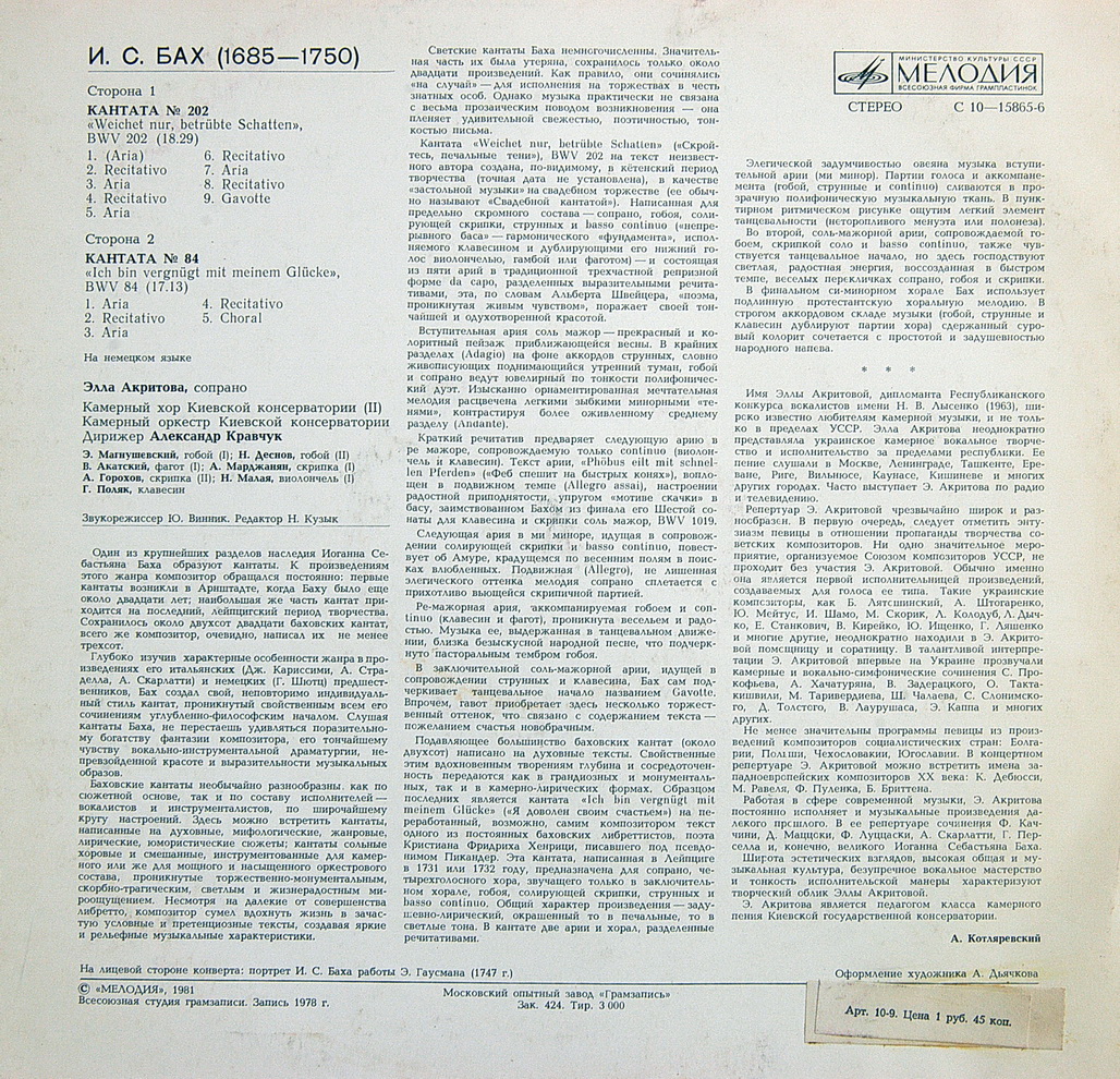 И. С. БАХ (1685-1750): Кантаты № 202 и 84