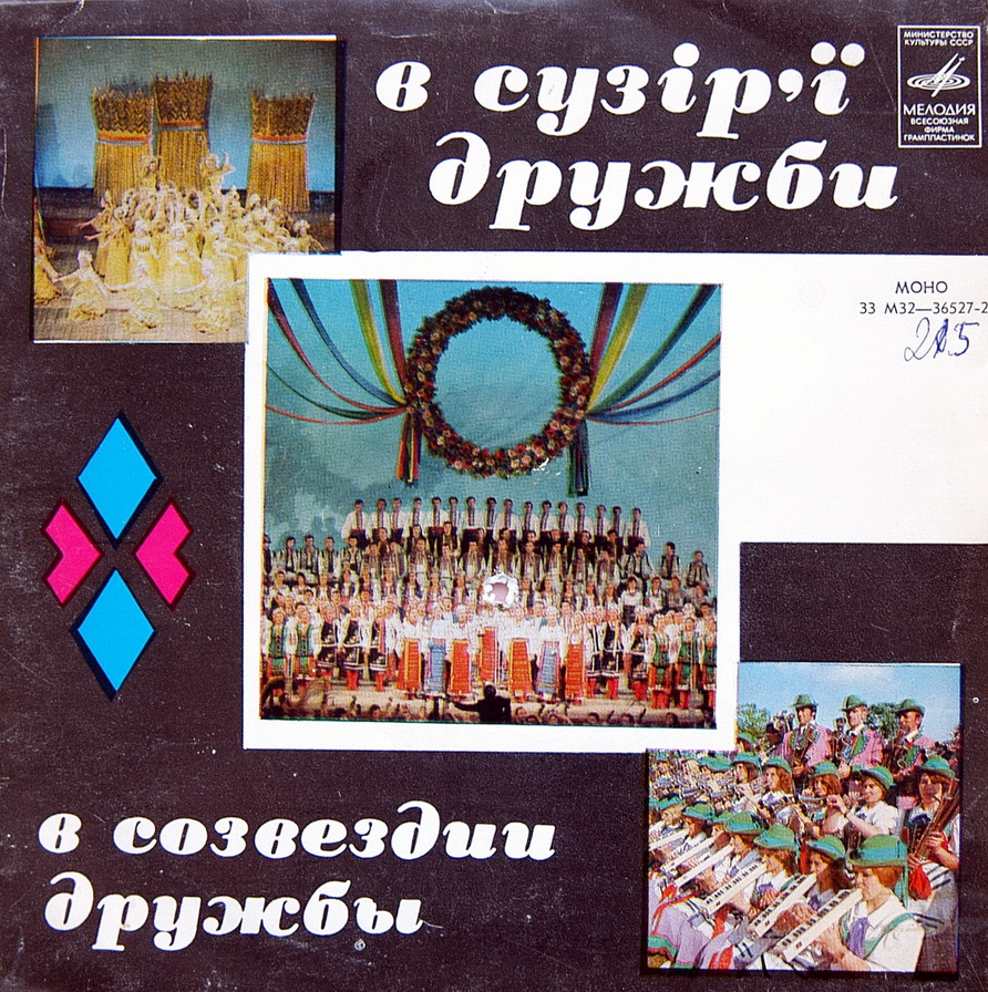В СУЗIР'Ї ДРУЖБИ (фестиваль). Харьковская область