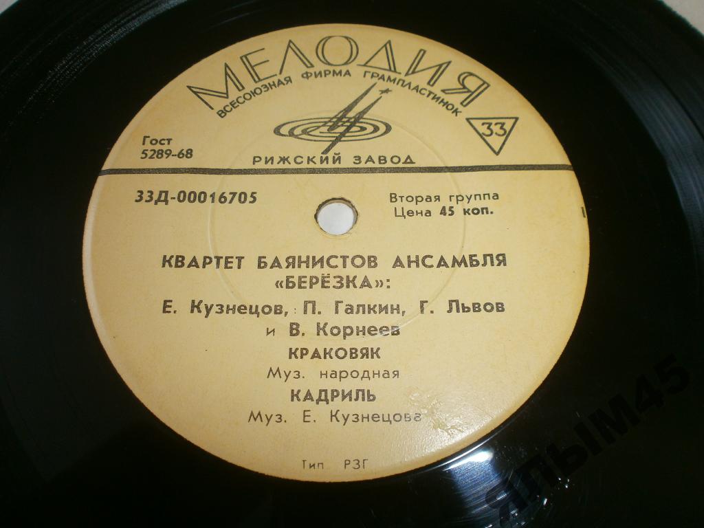 КВАРТЕТ БАЯНИСТОВ АНСАМБЛЯ «БЕ­РЕЗКА»: Е. Кузнецов, П. Галкин, Г. Львов, В. Корнеев