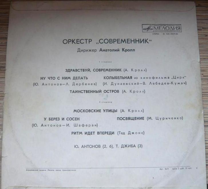 Оркестр "Современник". Дирижер А. Кролл