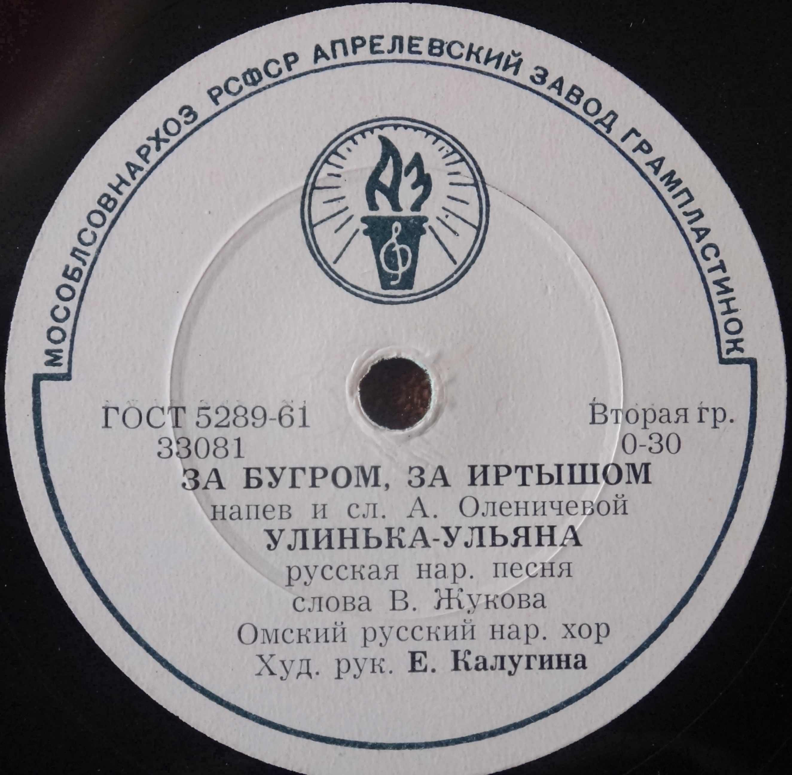 Омский русский народный хор