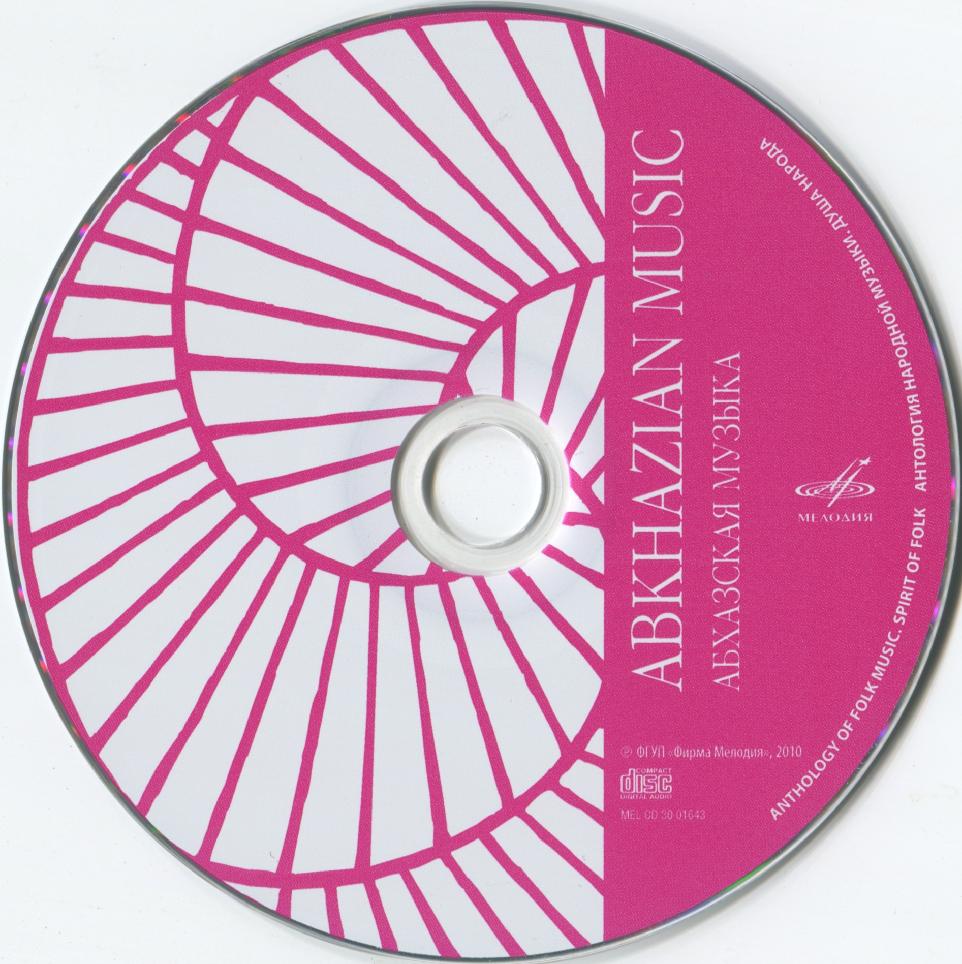 Антология народной музыки. Абхазская музыка