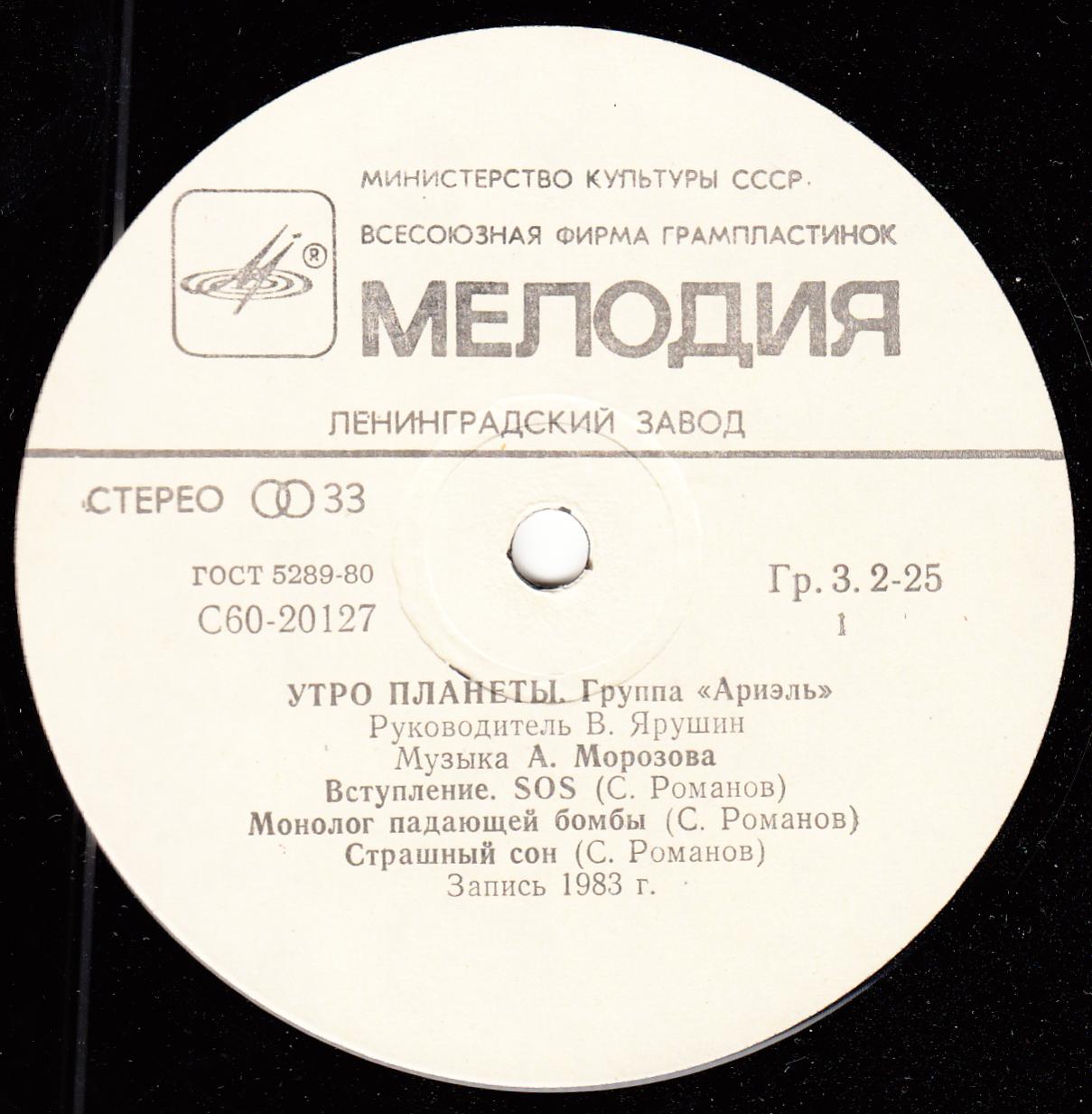 Группа "Ариэль". Утро планеты