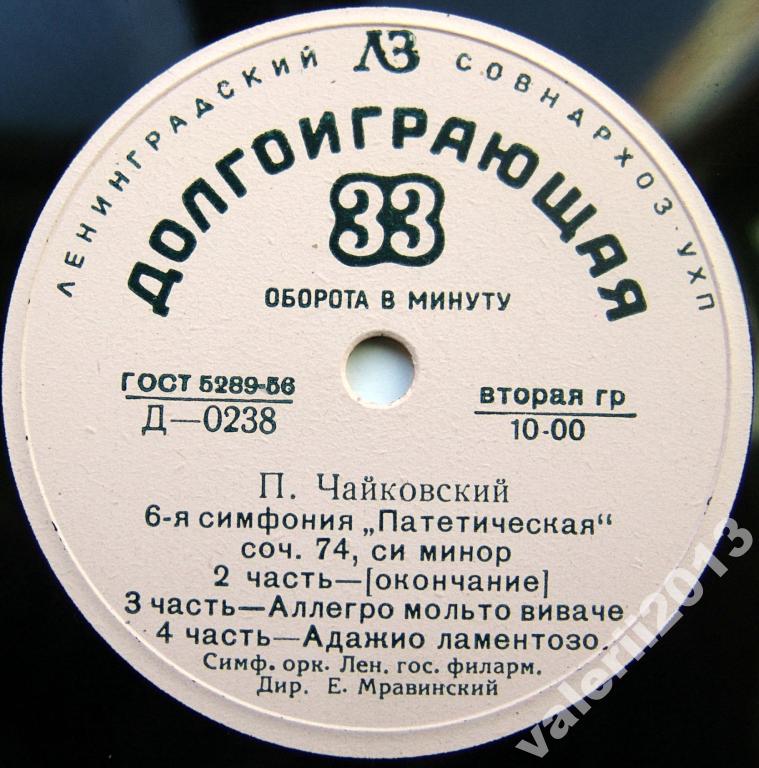 П. ЧАЙКОВСКИЙ (1840–1893): Симфония №6 «Патетическая» си минор, соч. 74 (Е. Мравинский)