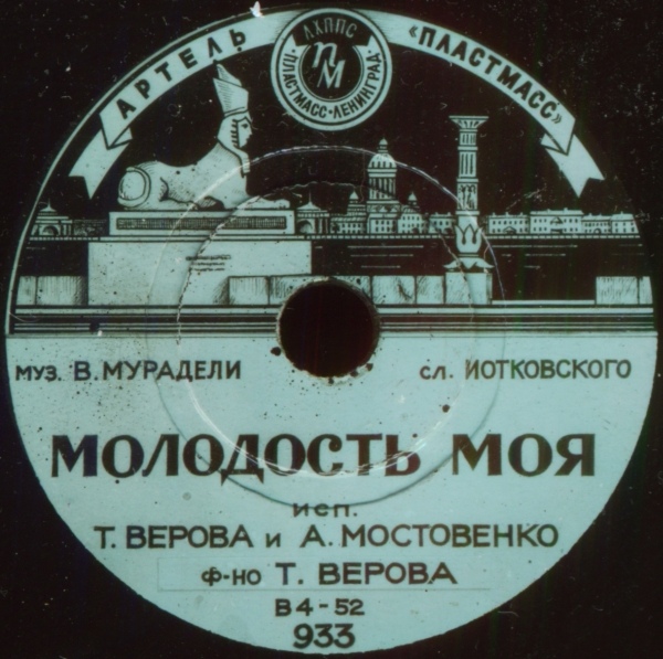 Т. Верова и А. Мостовенко — Под луной золотой / Молодость моя