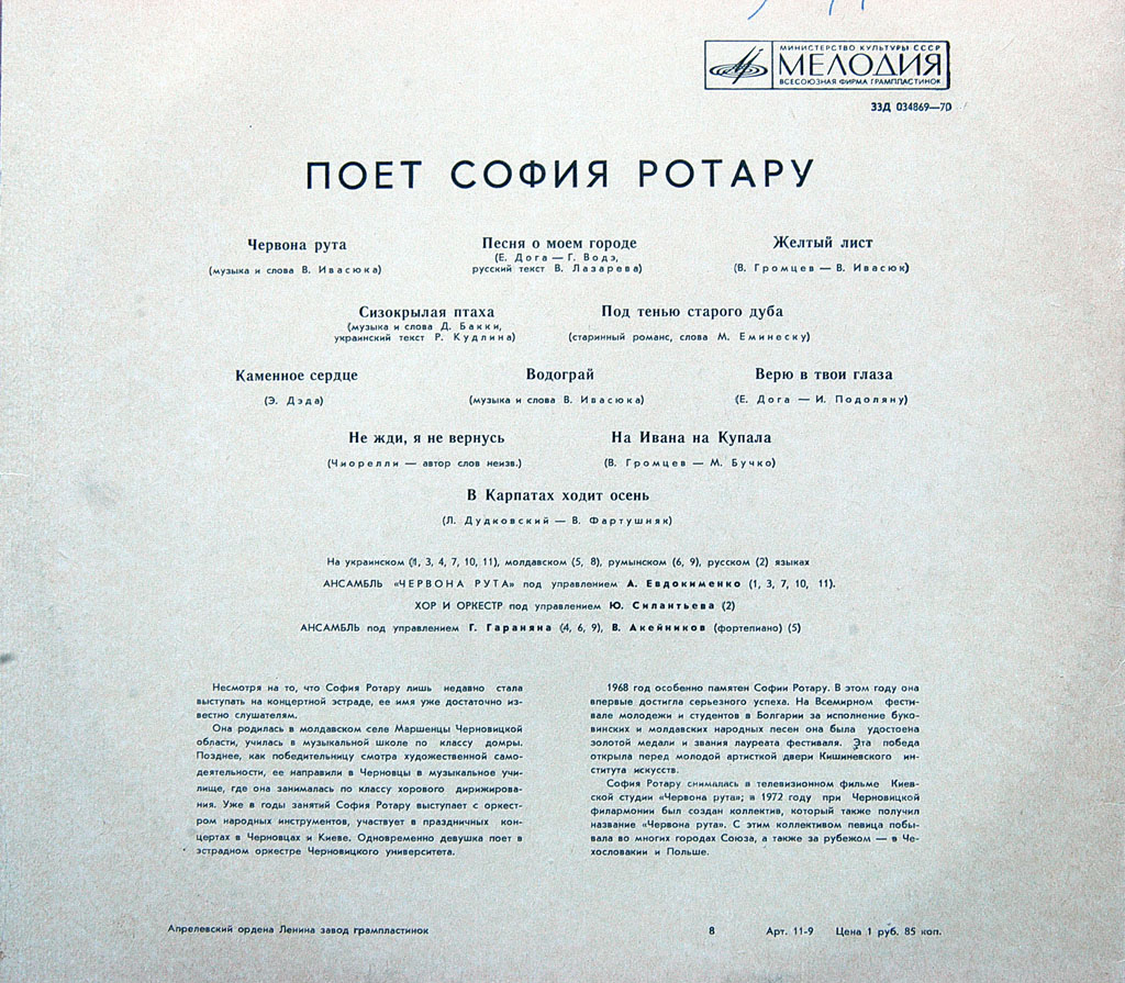 Поет София Ротару