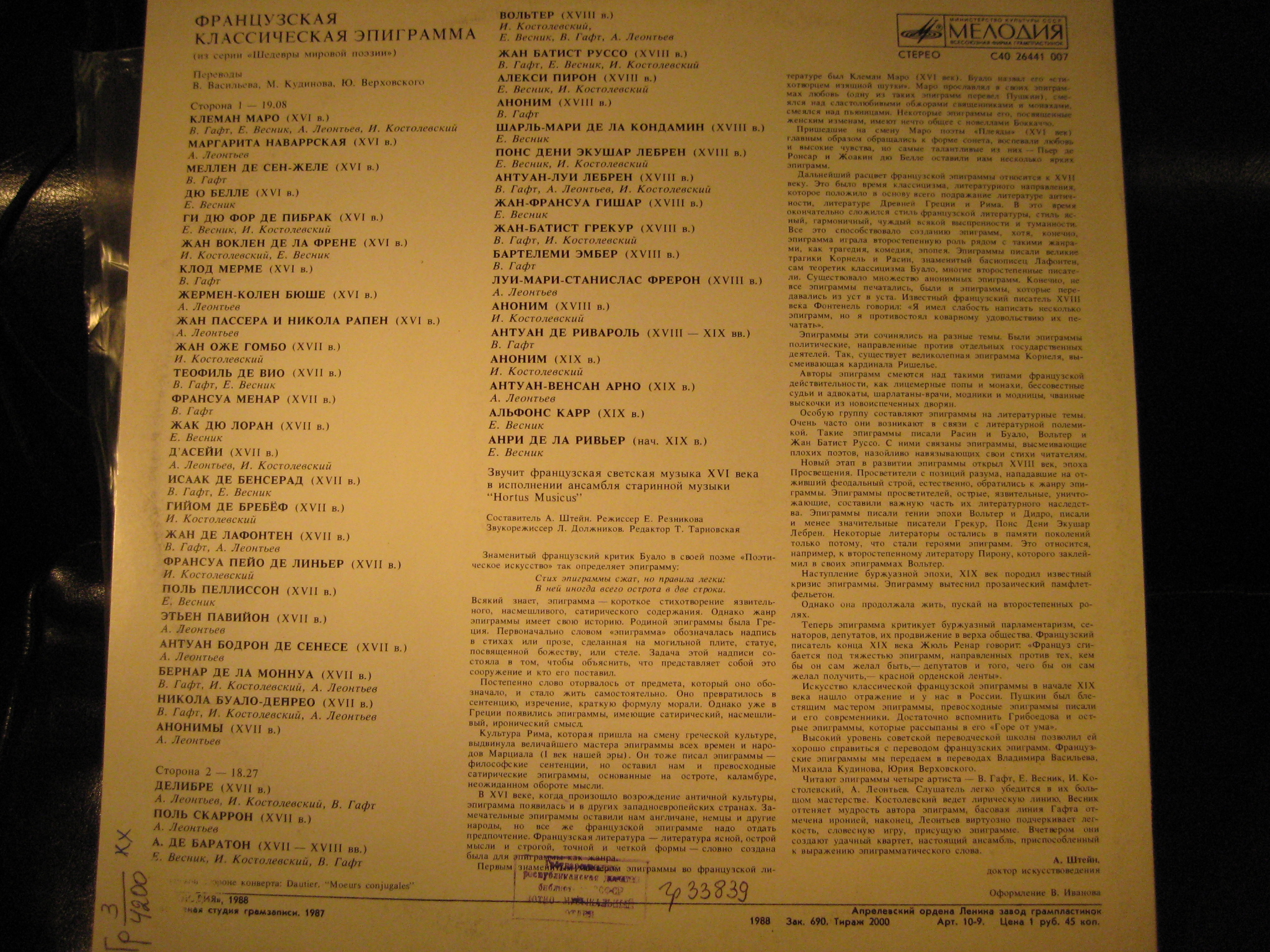 ШЕДЕВРЫ МИРОВОЙ ПОЭЗИИ. Французская классическая эпиграмма (XVI - XIX вв.).