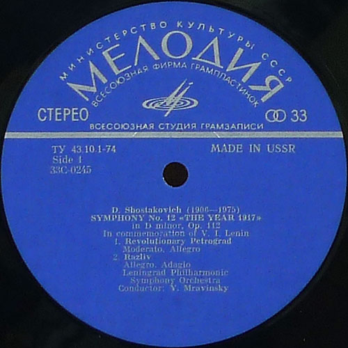 Д. ШОСТАКОВИЧ (1906–1975): Симфония №12 «1917 год» ре минор , соч.112 (Е. Мравинский, СО ЛГФ)