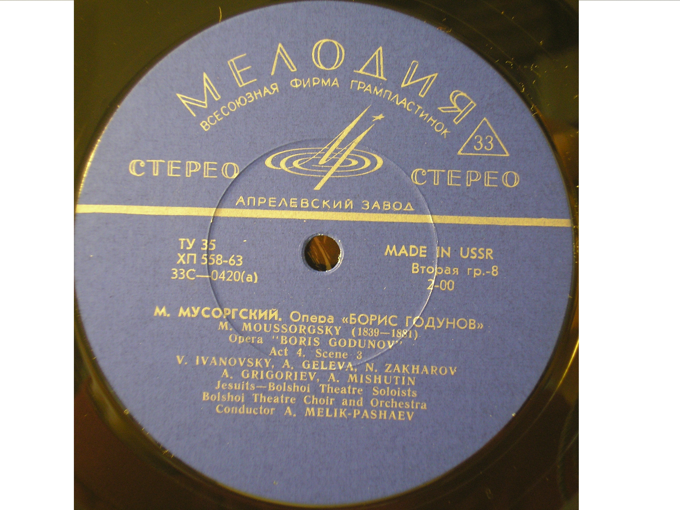 М. Мусоргский: Опера «Борис Годунов» (А. Мелик-Пашаев)