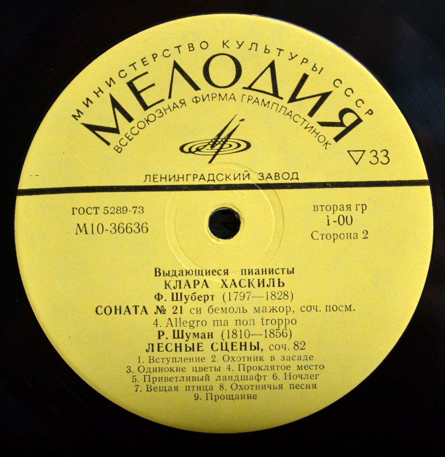 Клара ХАСКИЛЬ (ф-но)