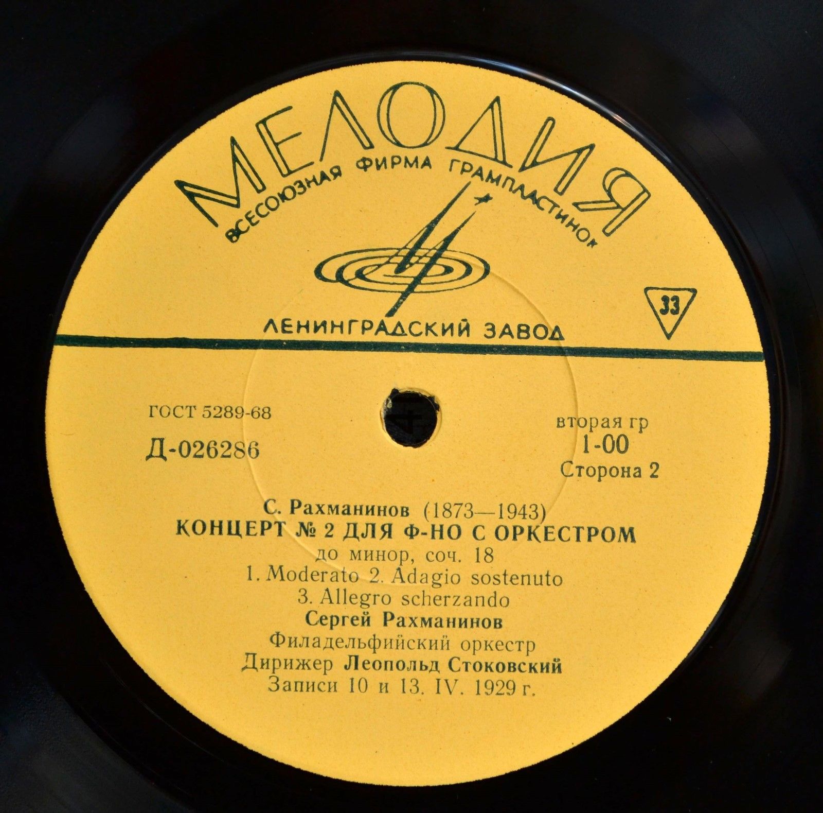 С. РАХМАНИНОВ (1873–1943): Концерты для ф-но с оркестром № 1, № 2 (С. Рахманинов)