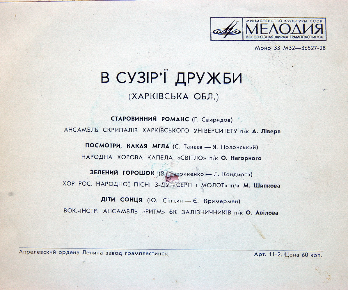 В СУЗIР'Ї ДРУЖБИ (фестиваль). Харьковская область