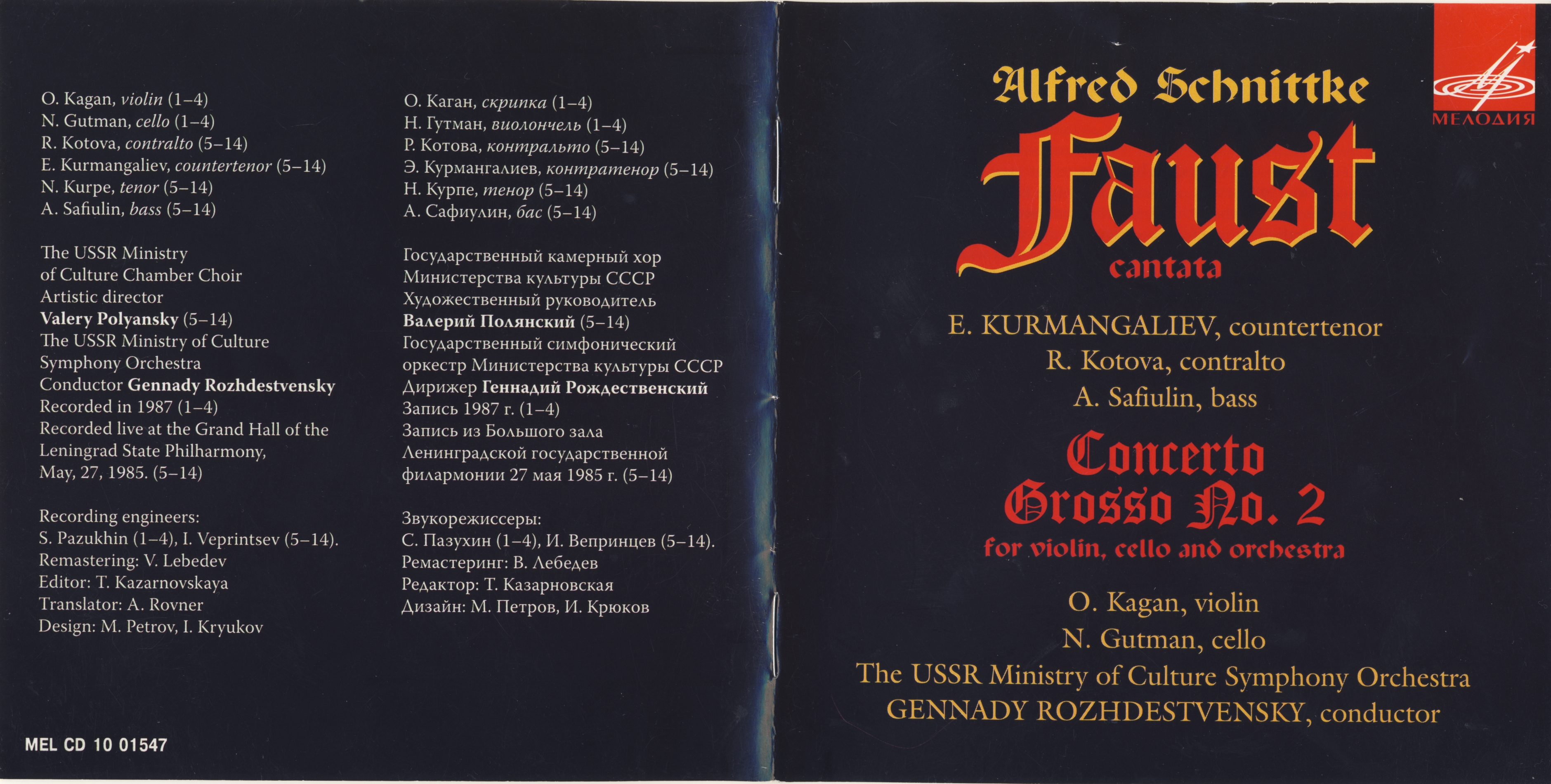 Альфред Шнитке. Кантата "История доктора Иоганна Фауста"