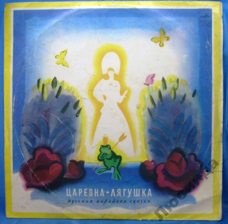 Царевна-лягушка (русская сказка)