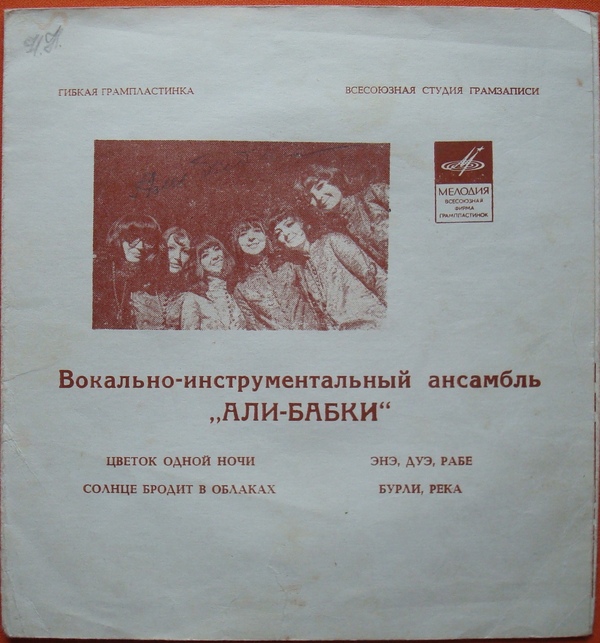 ВИА «Али-бабки» (Польша)