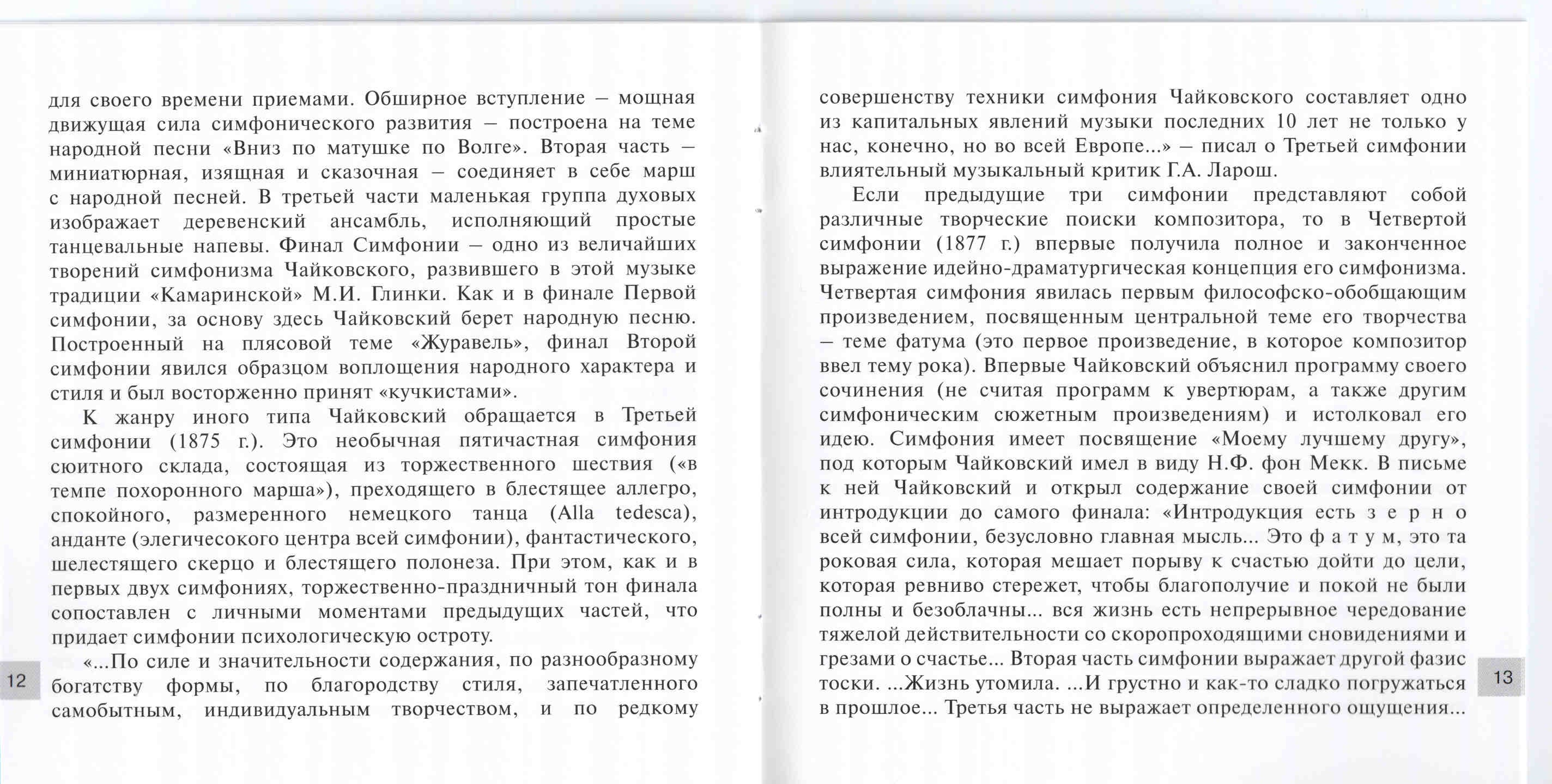 Чайковский. Симфонии. Большой симфонический оркестр Всесоюзного радио и телевидения п/у Г.Рождественского (5 CD)