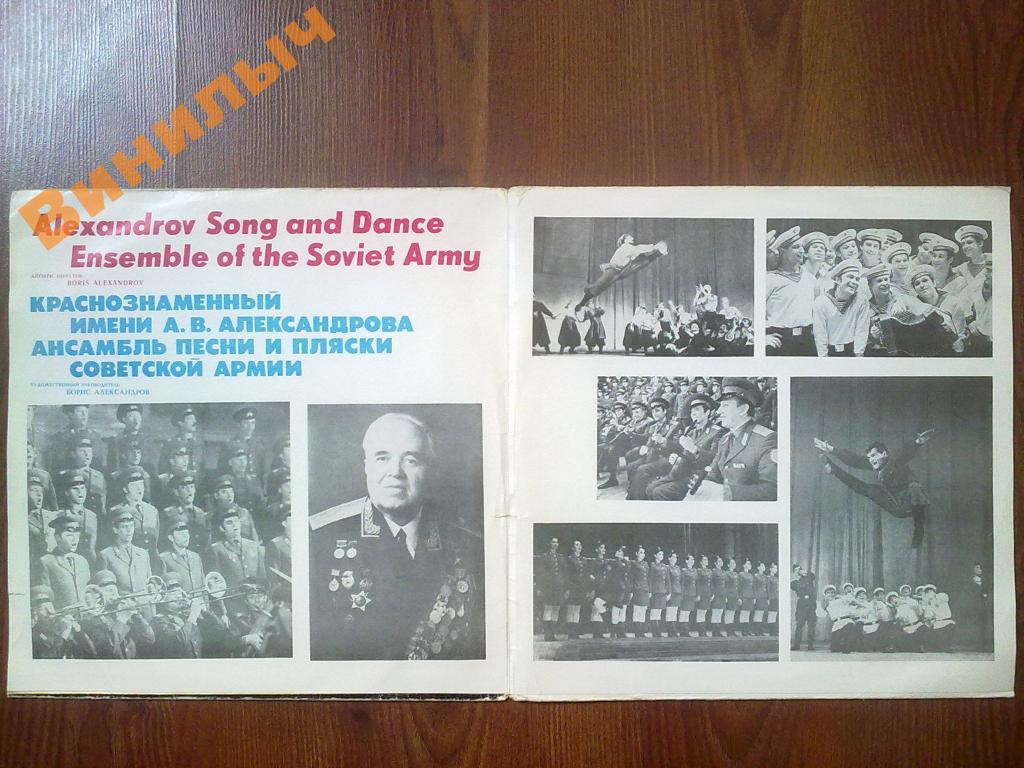 Краснознаменный им. А. В. Александрова ансамбль песни и пляски Советской Армии, худ. рук. Б. Александров