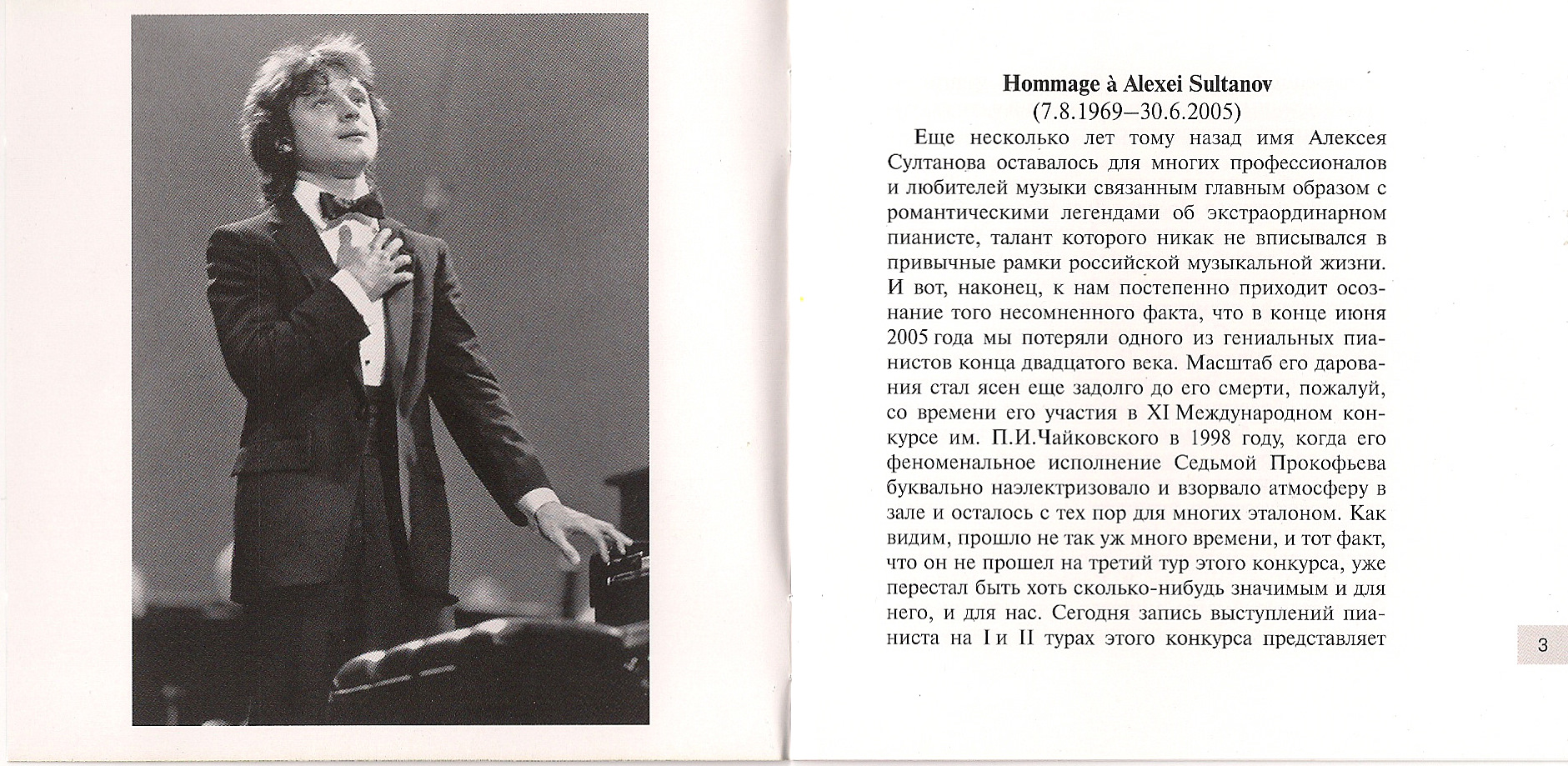Алексей Султанов - И.С. Бах, Л. Бетховен, П. Чайковский, Ф. Шопен, А. Скрябин,С. Прокофьев